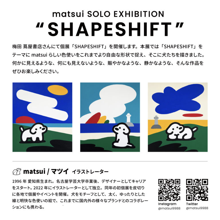 終了】matsui SOLO EXHIBITION 「SHAPESHIFT」梅田 蔦屋書店にて開催